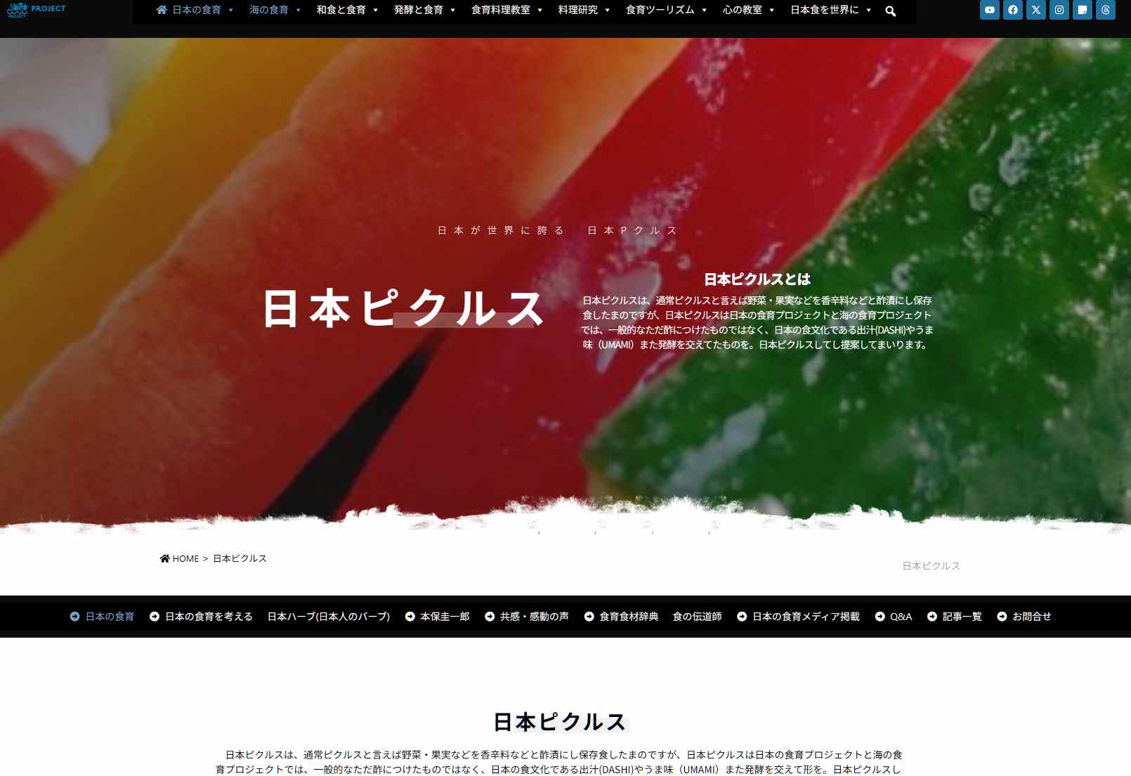 日本ピクルスは