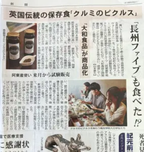 長州ファイブも食べた 毎日新聞