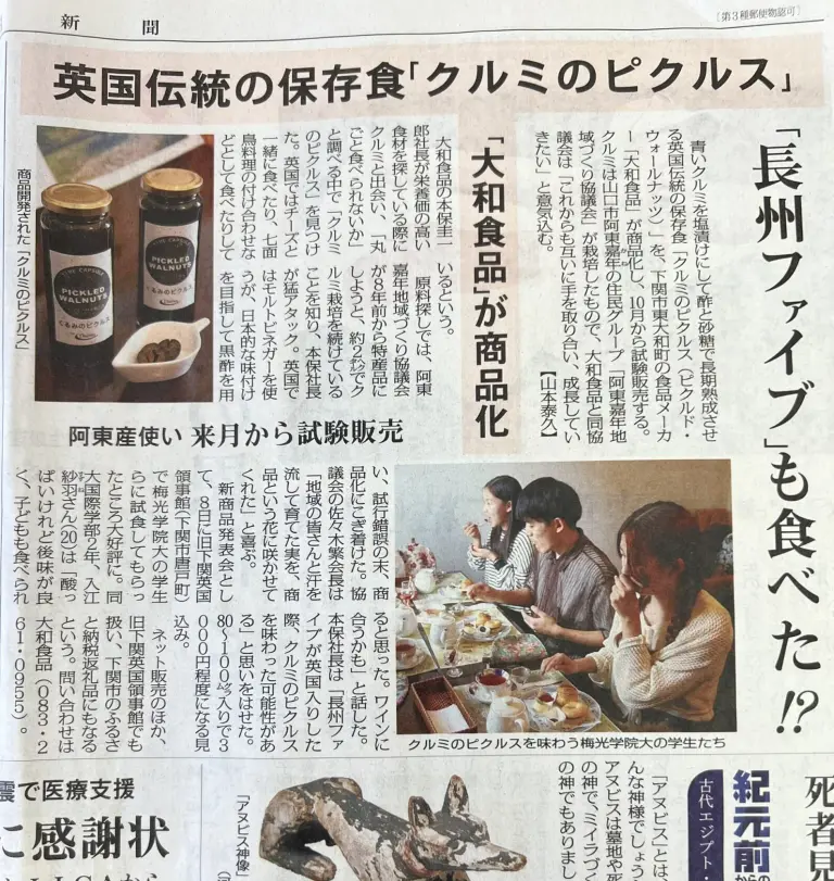 長州ファイブも食べた 毎日新聞