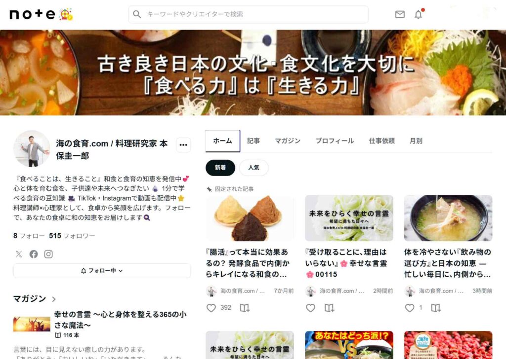 海の食育・日本の食育note 発信