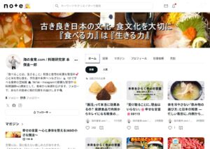 海の食育・日本の食育note 発信