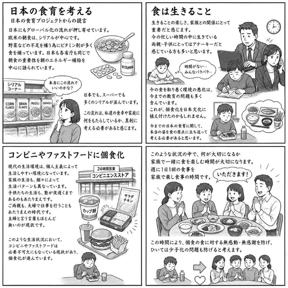 日本の食育を考える